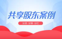 共享店铺模式有风险吗是不是骗局 共享店铺模式优势介绍