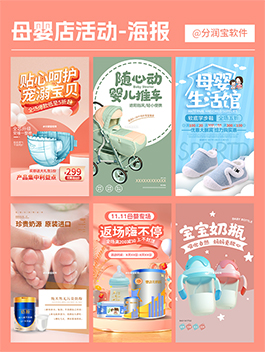 母婴店活动海报 母婴店活动促销海报设计