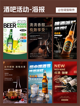 酒吧活动海报 酒吧活动宣传海报设计