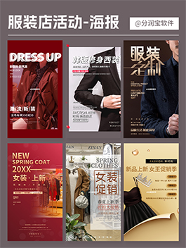 服装店活动海报 服装店活动海报设计