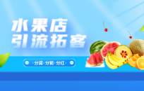 新手如何经营水果店 水果店怎样赚钱