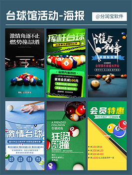 台球馆活动海报 台球馆活动宣传海报设计