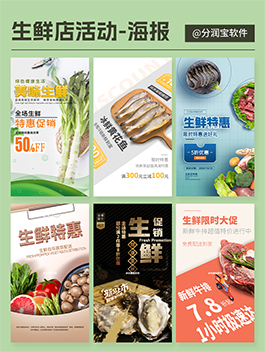生鲜店活动海报 生鲜店促销宣传海报设计