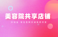 养生馆如何玩转合作联盟模式 养生馆合作模式