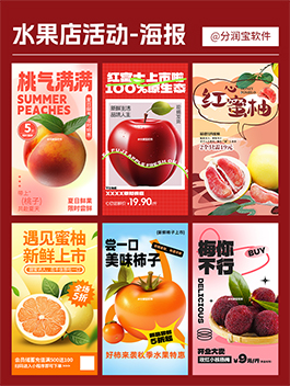 水果店活动海报设计 水果店促销海报设计