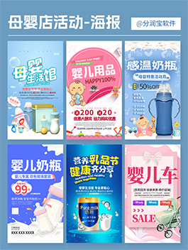 母婴店活动海报设计 母婴店促销活动海报