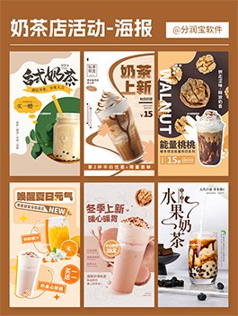 奶茶店活动海报设计 奶茶店促销活动海报
