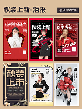 服装店活动海报 服装店促销活动海报设计