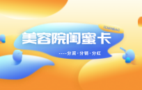 新开美容院怎么拓客 如何帮助美容院获得优质客户资源