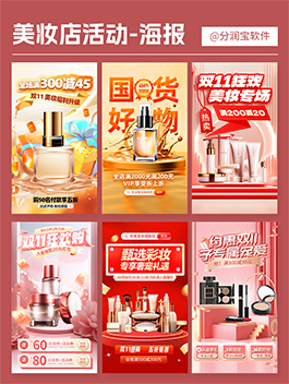 美妆店活动海报设计 护肤产品海报设计