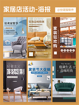 家装店活动海报设计 家居建材活动海报设计