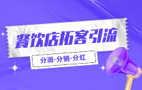 卤菜鸭头店怎么做活动 餐饮店营销活动分享