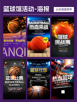 篮球馆活动海报设计 篮球馆招生宣传海报