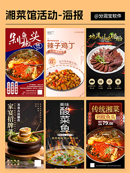 湘菜馆活动海报设计 湘菜馆活动宣传海报