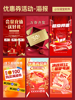 优惠券活动海报设计 门店优惠券活动海报