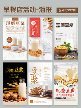 早餐店活动海报设计 早餐店促销活动海报设计