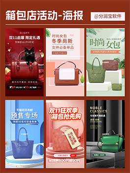 箱包店活动海报设计 箱包产品宣传海报设计