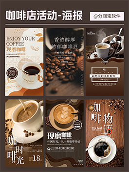 咖啡店活动海报设计 咖啡店促销海报设计