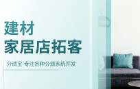 建材引流客户的方式有哪些 需要注意哪些要点