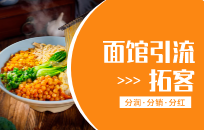 适合面馆的营销方案 面馆用什么营销方案引流好 适合面馆的营销方案 面馆用什么营销方案引流好