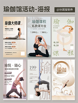 瑜伽馆活动海报设计 瑜伽馆活动宣传海报设计