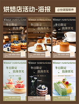 烘焙店活动海报设计 烘焙店促销活动海报