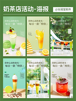 奶茶店活动海报设计 奶茶店促销海报设计