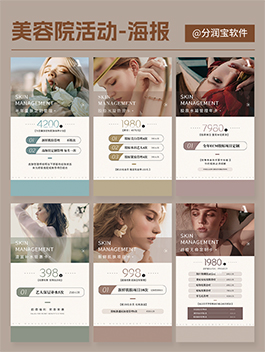 美容院活动海报设计 美容院活动宣传海报设计