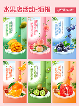 水果店活动海报设计 水果店促销海报设计