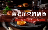 餐饮店客资共享方案 餐厅共享要注意哪些事项 餐饮店客资共享方案 餐厅共享要注意哪些事项