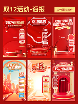 直播活动海报设计 直播间背景设计