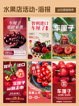 水果店活动海报设计 水果店促销宣传海报