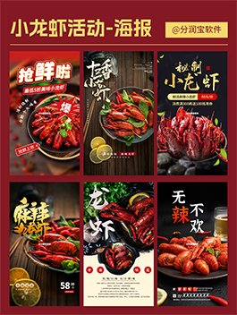 小龙虾店活动海报设计 小龙虾活动宣传海报设计