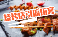 餐饮店濒临倒闭怎么办 有哪些方法能起死回生生意火爆 餐饮店濒临倒闭怎么办 有哪些方法能起死回生生意火爆