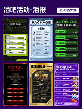 酒吧活动海报设计 酒吧活动宣传海报设计