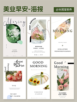 美容院早安海报 美容院早安日签海报