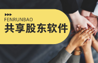 激活老客户最佳方案 共享合伙模式