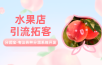 小白如何开水果店赚钱 如何做到精细化管理