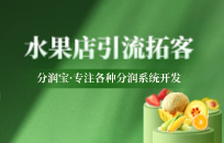 怎样才能让自己的水果店生意好 水果店怎么做增加客流