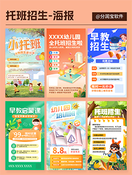 早托班招生海报 托育中心幼儿园招生海报