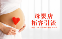 母婴店如何巧用1元拓客 让店铺流水扩大