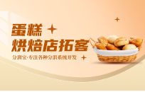 烘焙店该怎么引流 烘焙店7种正确的引流方法