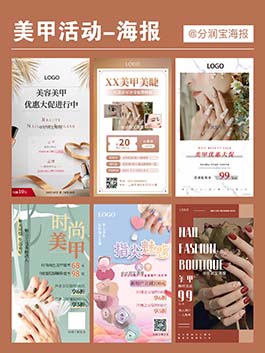 美甲店活动海报设计 美甲店拓客卡海报设计