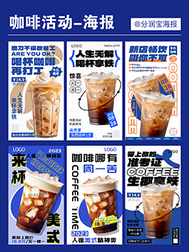 咖啡店海报设计 咖啡店活动宣传海报
