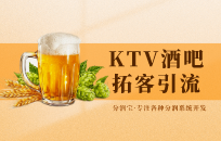 KTV淡季生意惨淡怎么办 有什么淡季营销方法