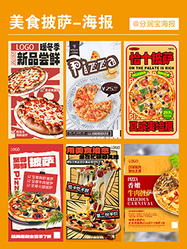 披萨店海报设计 披萨店活动宣传海报