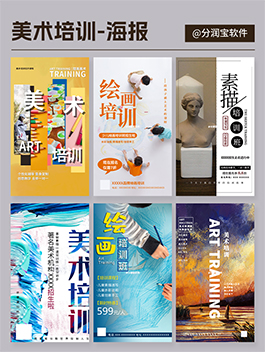 美术培训机构招生海报设计 美术绘画班招生海报