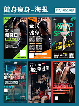 健身房海报设计 健身房活动宣传海报