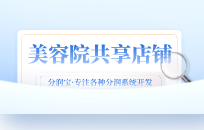 美容院营销要注意哪些细节 细节做不好客户容易流失