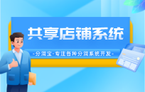 共享股东分红模式有什么优点 共享股东模式内容及特点
